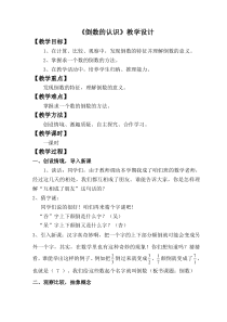 西南师大版数学六年级上册《倒数》教案6
