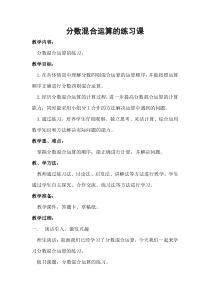 西南师大版数学六年级上册《分数混合运算》教案4