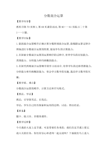 西南师大版数学六年级上册《分数混合运算》教案3
