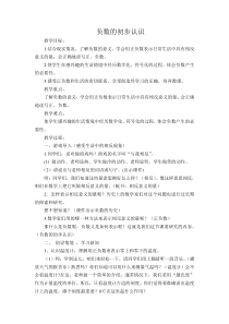 西南师大版数学六年级上册《负数的初步认识》教案4