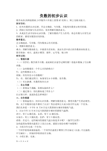 西南师大版数学六年级上册《负数的初步认识》教案6