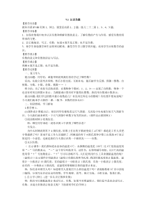 西南师大版数学六年级上册《负数的初步认识》教案5