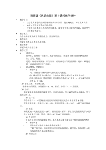 西南师大版数学六年级上册《负数的初步认识》教案3