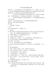 西南师大版数学六年级上册《确定物体的位置》教案2