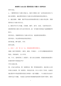 西南师大版数学六年级上册《图形的放大与缩小》教案1