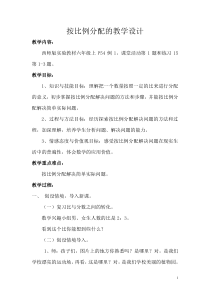 西南师大版数学六年级上册《问题解决》教案2