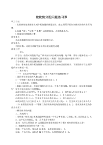 西南师大版数学六年级上册《问题解决》教案1