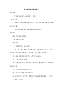 西南师大版数学六年级上册《问题解决》教案3