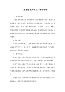 西南师大版数学六年级上册《圆》教案1