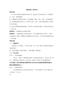 西南师大版数学六年级上册《圆的面积公式推导》教案2