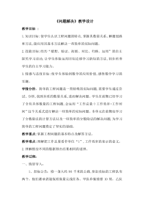 西南师大版数学六年级上册《问题解决》教案4