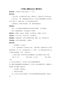 西南师大版数学六年级上册《圆的认识》教案1