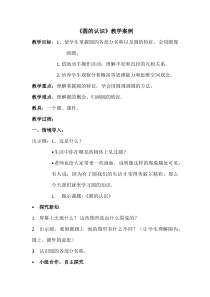 西南师大版数学六年级上册《圆的认识》教案2