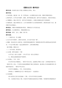 西南师大版数学六年级上册《圆的认识》教案4