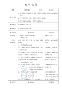 西南师大版数学六年级上册《圆的周长》教案2