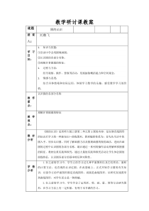 西南师大版数学六年级上册《圆的认识》教案3