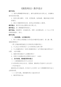 西南师大版数学六年级上册《圆的周长》教案3