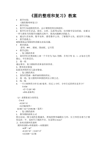 西南师大版数学六年级上册《整理与复习》教案1