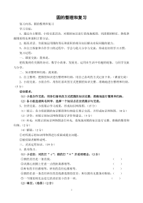 西南师大版数学六年级上册《整理与复习》教案2