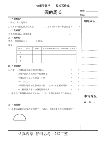 西南师大版数学六年级上册《圆的周长》教案4