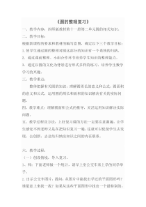 西南师大版数学六年级上册《整理与复习》教案4
