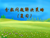 西南师大版数学六年级上册《分数乘法、分数除法、分数混合运算》PPT课件3