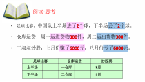 西南师大版数学六年级上册《负数的初步认识》PPT课件3