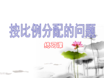 西南师大版数学六年级上册《问题解决》PPT课件1