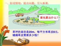 西南师大版数学六年级上册《圆的面积公式推导》PPT课件1