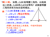 《边边边》PPT课件2-八年级上册数学华师大版