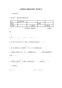 西南师大版数学六年级上册《比的意义和性质》课后习题1