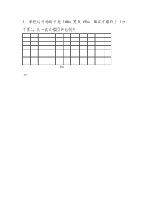 西南师大版数学六年级上册《比例尺》教学素材1