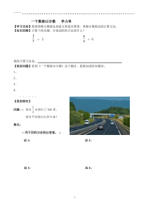 西南师大版数学六年级上册《分数除法》学力单3