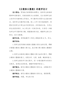 西南师大版数学六年级上册《分数除法》教学素材2