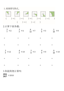 西南师大版数学六年级上册《分数的乘法》课后习题1