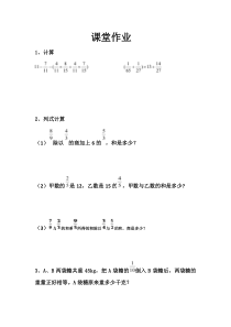 西南师大版数学六年级上册《分数混合运算》课后习题2