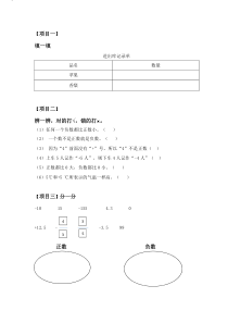 西南师大版数学六年级上册《负数的初步认识》导学案2