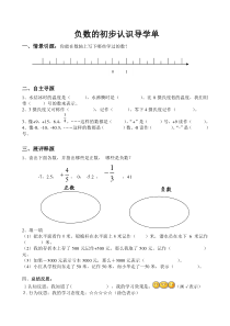 西南师大版数学六年级上册《负数的初步认识》导学单3