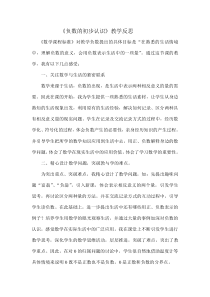 西南师大版数学六年级上册《负数的初步认识》教学反思1