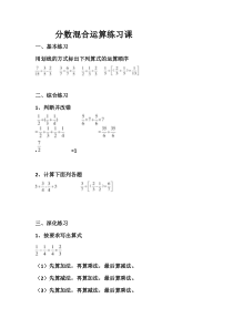 西南师大版数学六年级上册《分数混合运算》课后习题1