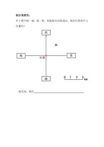 西南师大版数学六年级上册《确定物体的位置》学习单2