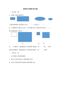 西南师大版数学六年级上册《图形的放大与缩小》课后习题1