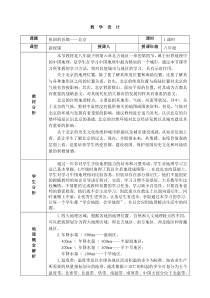 《第四节 祖国的首都──北京》教学设计3-人教版地理八年级下册