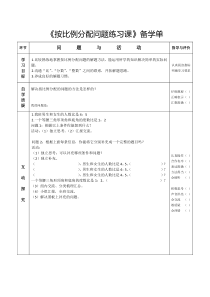 西南师大版数学六年级上册《问题解决》导学案2