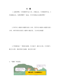 西南师大版数学六年级上册《问题解决》课后习题1