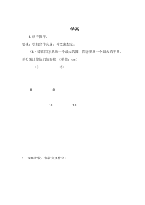 西南师大版数学六年级上册《圆》导学案1