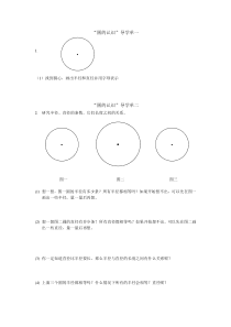 西南师大版数学六年级上册《圆的认识》导学案6