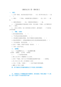 西南师大版数学六年级上册《圆的认识》课后习题 4