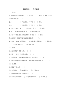 西南师大版数学六年级上册《圆的认识》课后习题2