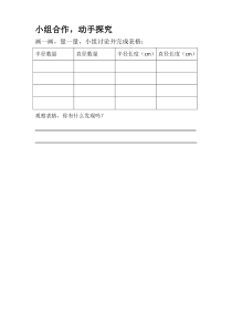西南师大版数学六年级上册《圆的认识》学习单7